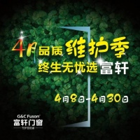 门窗如何维护?明天锁定富轩门窗淘宝直播间!