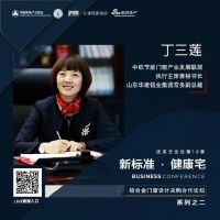 华建铝业丁三莲：疫情冲击下铝型材行业的变化与应对