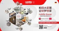 柏丽大家居 定制梦想家 | 柏丽之家全国征集活动精彩进行