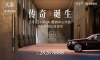 龙湖招商·天鉅传承无可比拟的豪宅血统 营销中心五一正式开放