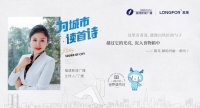 万元大奖!福州龙湖邀全城读诗