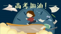 定了!浙江省高考及选考等科目考试时间安排出炉!