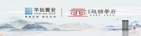 恭贺华信置业被评为疫情防控期间房地产行业先进企业