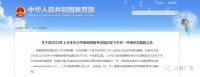 2020年上半年中小学教师资格考试延期