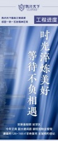 看房不用跑断腿 实景准现房项目工程播报来了!
