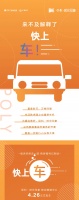 来不及解释了,快上车,保利时光印象移动售楼中心426正式发车