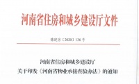 小区不能“带病”交付!河南省正式发文规范物业承接查验行为