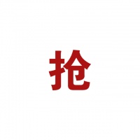 热销全城 实力共鉴|中冶·德贤华府一期收官在即,臻稀席位递减