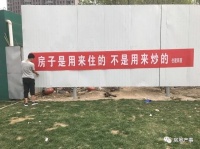 我们不能只喊口号——“房子是用来住的”!