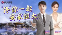 恒大“直播卖房”首秀迎开门红!38套特价房秒光!