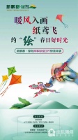 新鹏都·绿岛风筝彩绘DIY惊喜来袭 与孩子共“绘”春日好时光