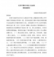 闽系房企泰禾老板黄其森被“限高”