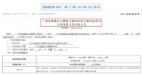 88亿!增城荔城石滩再添2村旧改!目前已有10条旧村对外招标