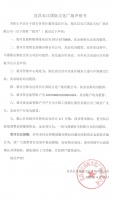 为防止不法分子进行诈骗等违法行为,长江广场特作以下声明