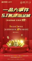 东方一品特批20套特价房,清盘钜惠,到访即抽奖!