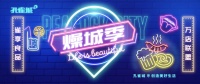 官宣 | 燥城计划万店联盟,燥起来就对了!