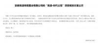 快讯|高速·时代公馆项目规划方案公示