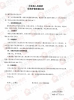 征地快讯 | 正定县连发5则征地公告 征719亩地建住宅商服