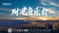 时光音乐会