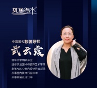 如鱼得水特邀嘉宾 | 软装大咖武云霞：以人为本，感受设计的力量