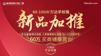 好消息!好消息!新万达学校铺开盘即清盘,新品龙头铺紧急加推!