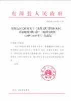 东源县灯塔镇柯木村、黄埔地村和灯塔村土地利用规划