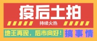 土拍快讯│房企混战、黑马杀出、地王出山...这个区域搞事情!