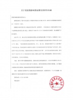 豫嘉·盛世家园延期交房公告!
