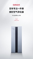 DAGX狄格空气净化器除甲醛吗?