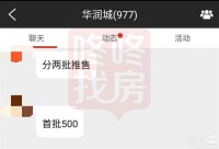 爆料:华润城润玺一期5月入市首推503套,500万诚意登记?