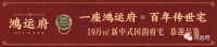 重要通知!鸿运府“油”礼活动完美落幕,油卡兑换福利再度升级!
