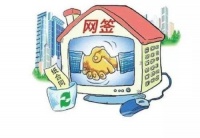 住建部印发房屋网签备案数据标准 推动全国数据共享共用