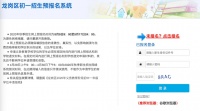 龙岗区初一学位申请时间公布!