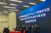 合肥综合性国家科学中心和中科大技术研究院集中签约