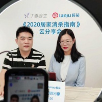 榄菊421公益日，联手丁香医生推出消杀行业首个专业指南