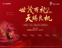 世茂有礼,天赐良机 | 世茂地产献礼天水,红动全城!