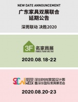 广东两大家具展双双延期 2020年的中国家具行业何时迎来全面