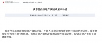我市坚持房地产调控政策不动摇