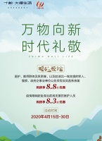 十畝·大理生活 暖春悦享家活动仅剩4天 购房享8.3折优惠