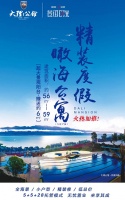 大理公馆·苍洱时光 56-59㎡度假瞰海公寓 最高优惠10%
