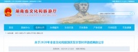 衡阳这个地方要火,拟入选湖南省文化和旅游扶贫示范村!
