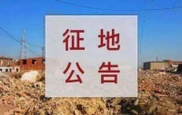 滕州:定了!政府下发拆迁通告,这片区域全部征收!补偿标准公布