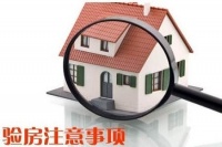 新房入住的交接流程,需要注意什么?