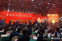 太谷区正式成立!凭什么发展这么快?
