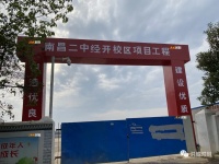 南昌二中经开校区即将开工!计划2021年投入使用!