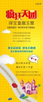 玉兰花园丨疯狂天团 探宝童趣玉蘭