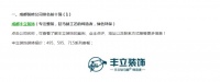 2020成都装修公司排名,丰立装饰上榜