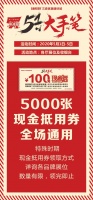三森家居建材城 | 五一 · 大手笔