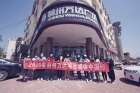 【巡礼蓟州 阅不凡】 蓟州万达媒体中国行圆满落幕
