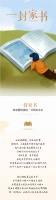 美的·云熙府4月家书已至 | 一纸浓情,一诉家期